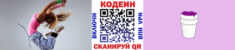 Кодеин напиток Lean (лин)  Купить закладки  Приморско-Ахтарск 